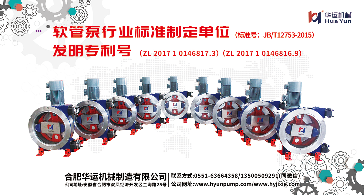 軟管泵，工業(yè)軟管泵，展會