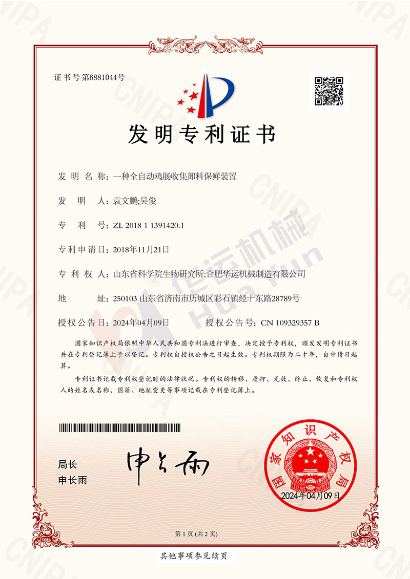 熱烈祝賀華運機械與山東省科學院生物研究所合作研發(fā)的設(shè)備獲得發(fā)明專利授權(quán)
